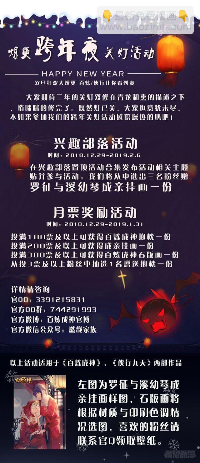 🍵百炼成神 第324话 恩威并施 第17页