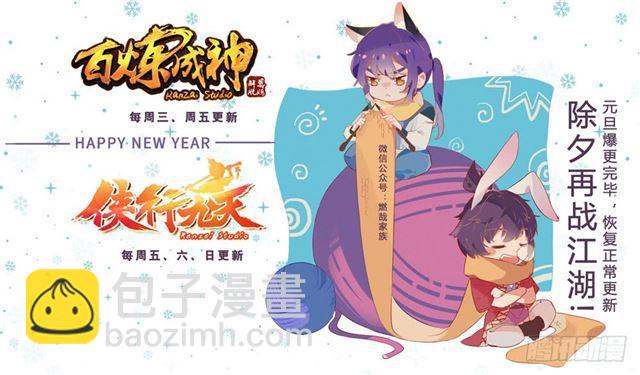 🍵百炼成神 第324话 恩威并施 第18页