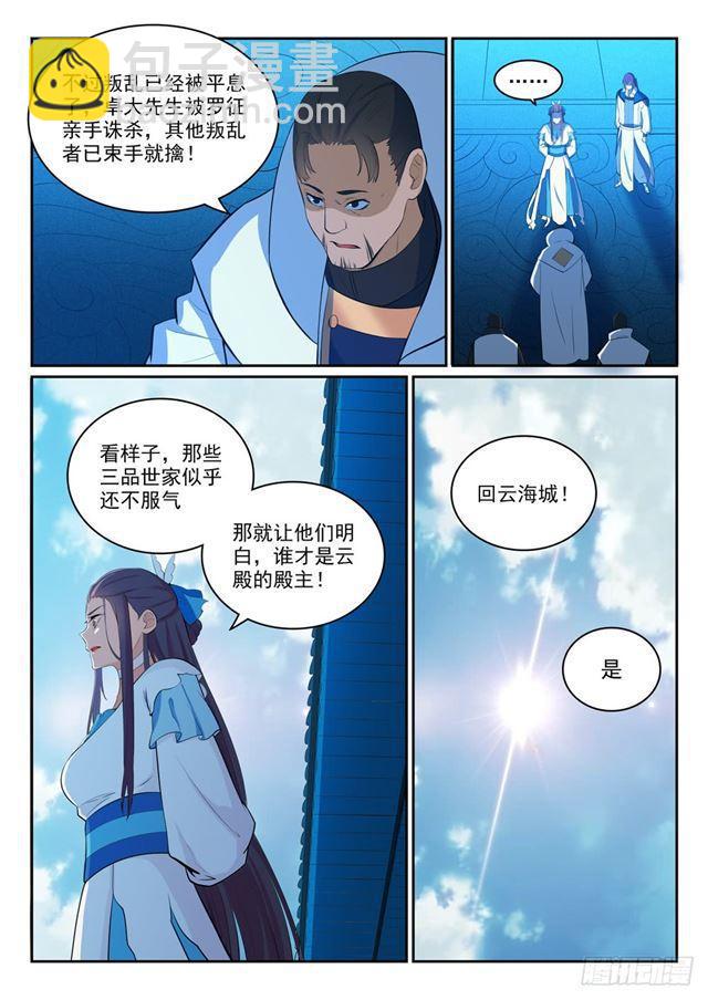 🍵百炼成神 第324话 恩威并施 第2页