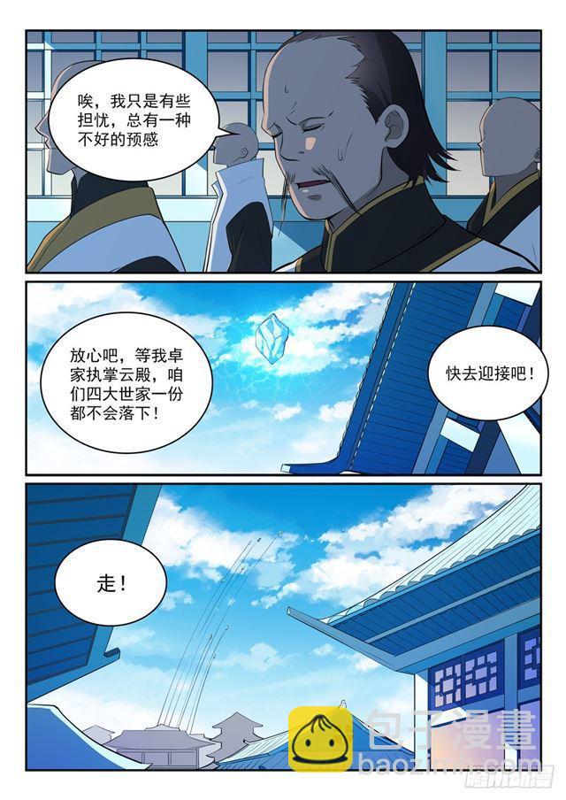 🍵百炼成神 第324话 恩威并施 第4页