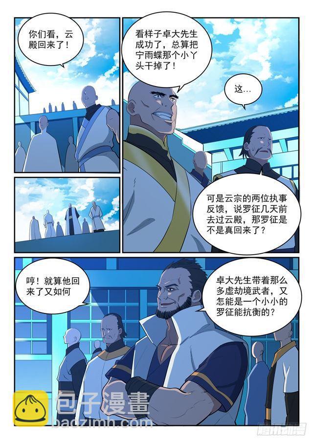 🍵百炼成神 第324话 恩威并施 第5页