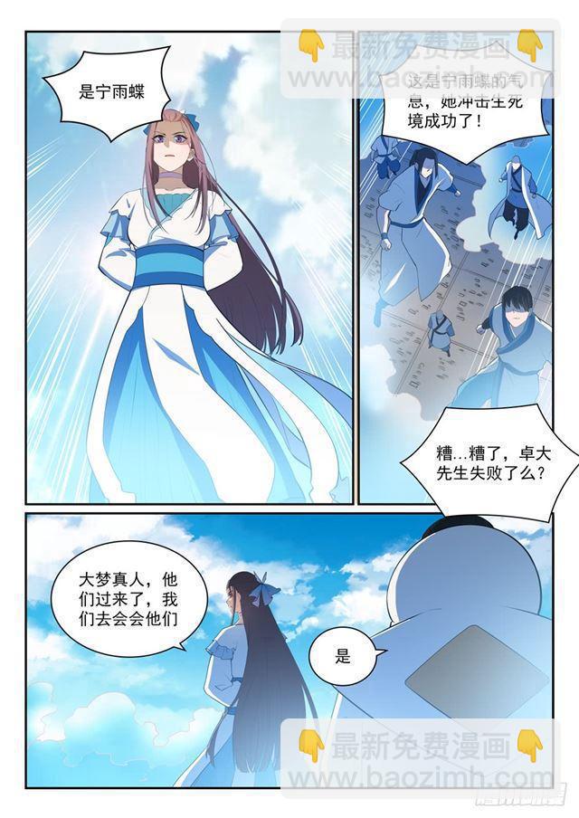 🍵百炼成神 第324话 恩威并施 第7页
