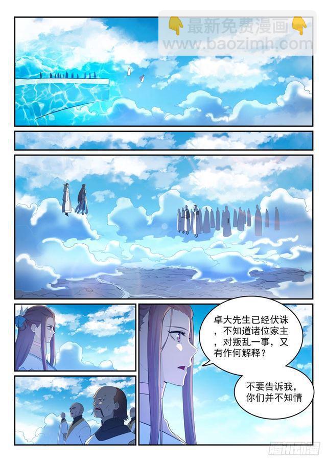 🍵百炼成神 第324话 恩威并施 第8页