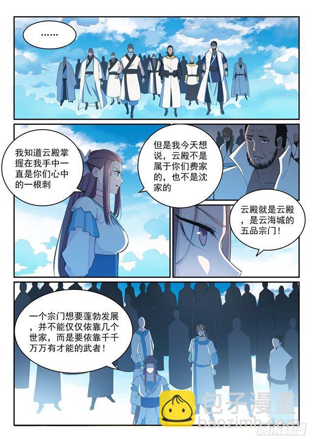 🍵百炼成神 第324话 恩威并施 第9页