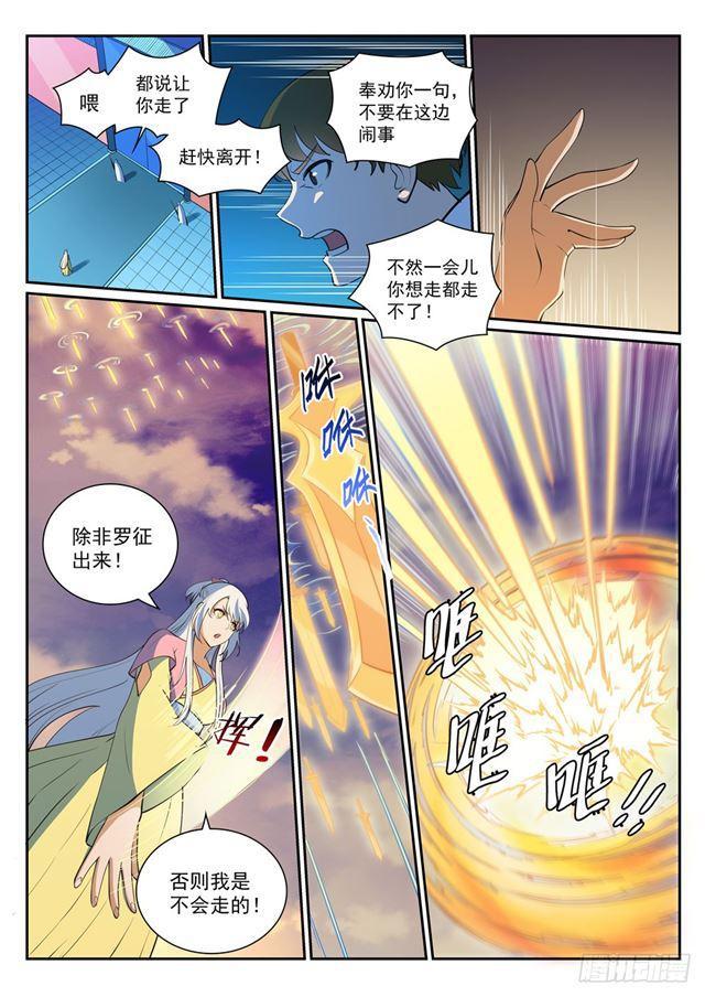 🍵百炼成神 第326话 千里寻人 第1页