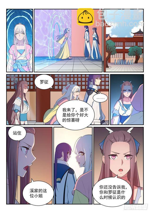 🍵百炼成神 第326话 千里寻人 第11页