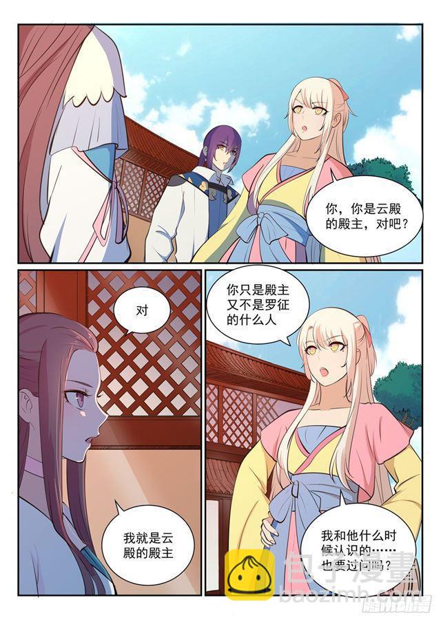 🍵百炼成神 第326话 千里寻人 第12页