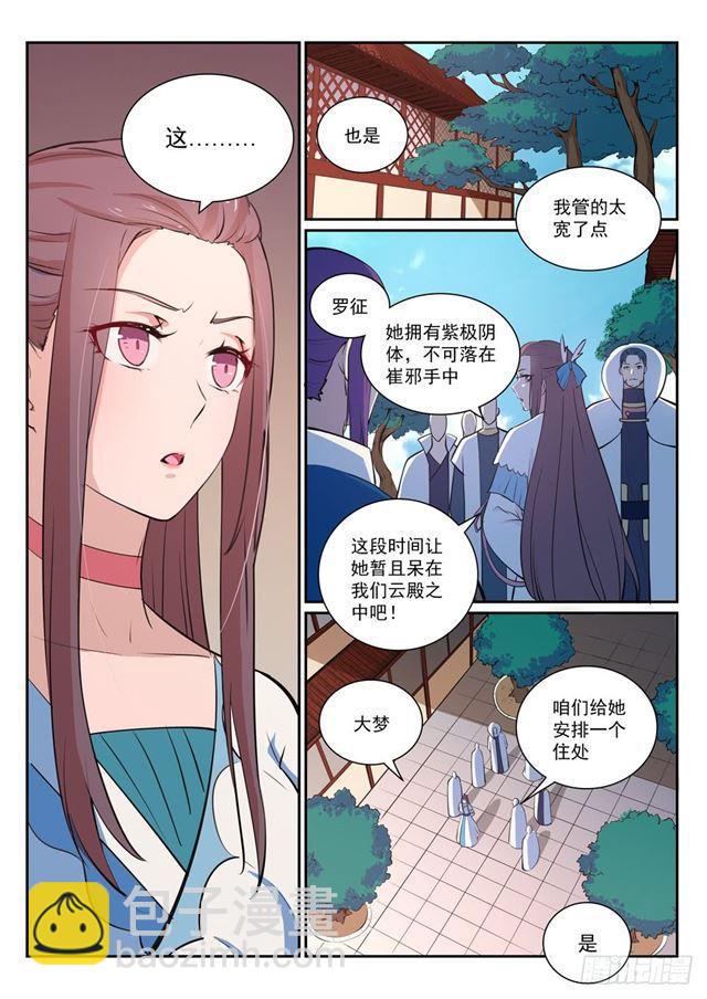 🍵百炼成神 第326话 千里寻人 第13页