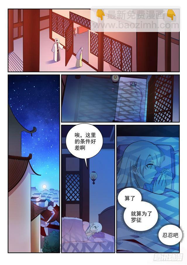 🍵百炼成神 第326话 千里寻人 第15页
