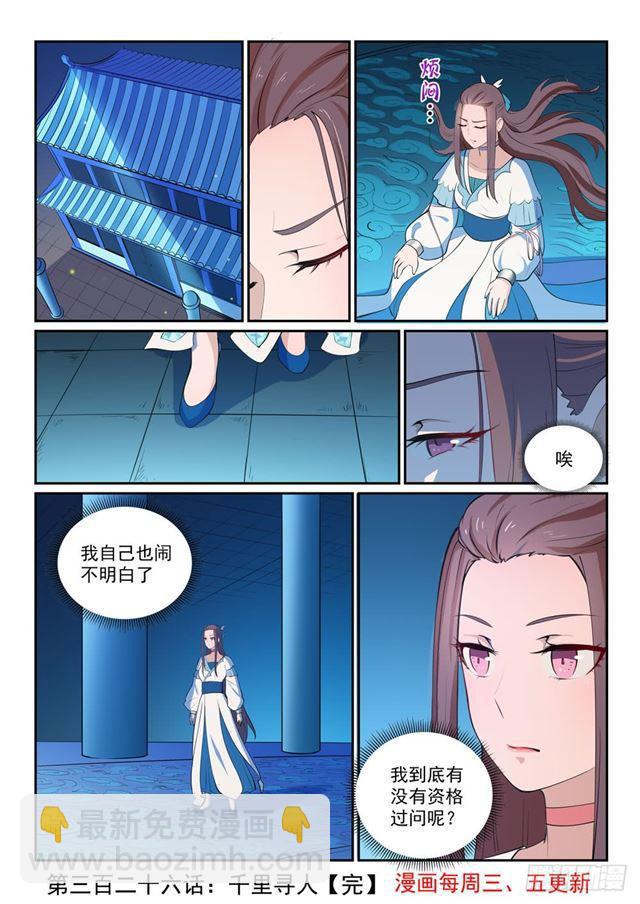 🍵百炼成神 第326话 千里寻人 第16页