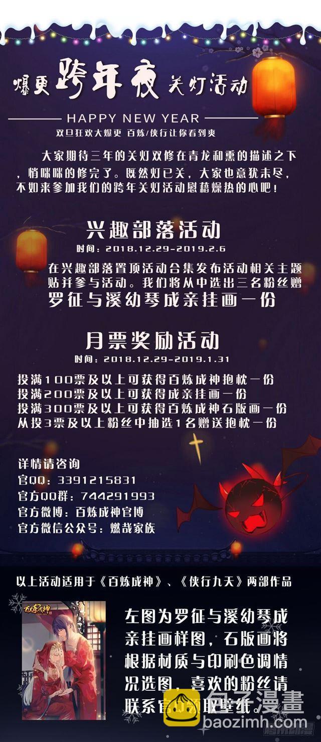 🍵百炼成神 第326话 千里寻人 第17页