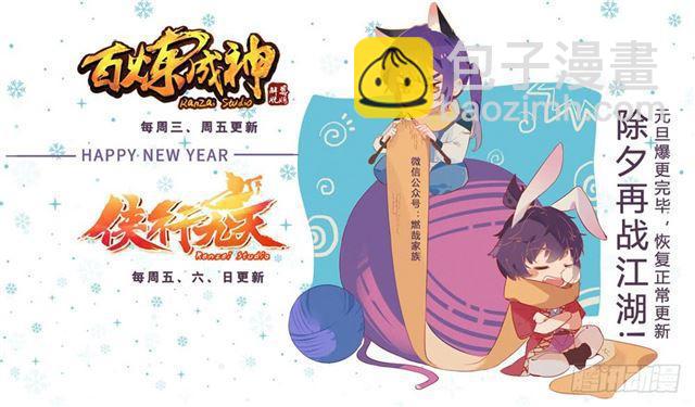 🍵百炼成神 第326话 千里寻人 第18页