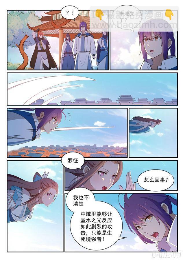 🍵百炼成神 第326话 千里寻人 第4页