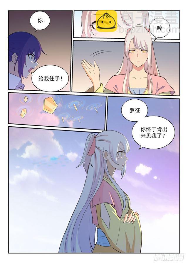 🍵百炼成神 第326话 千里寻人 第5页
