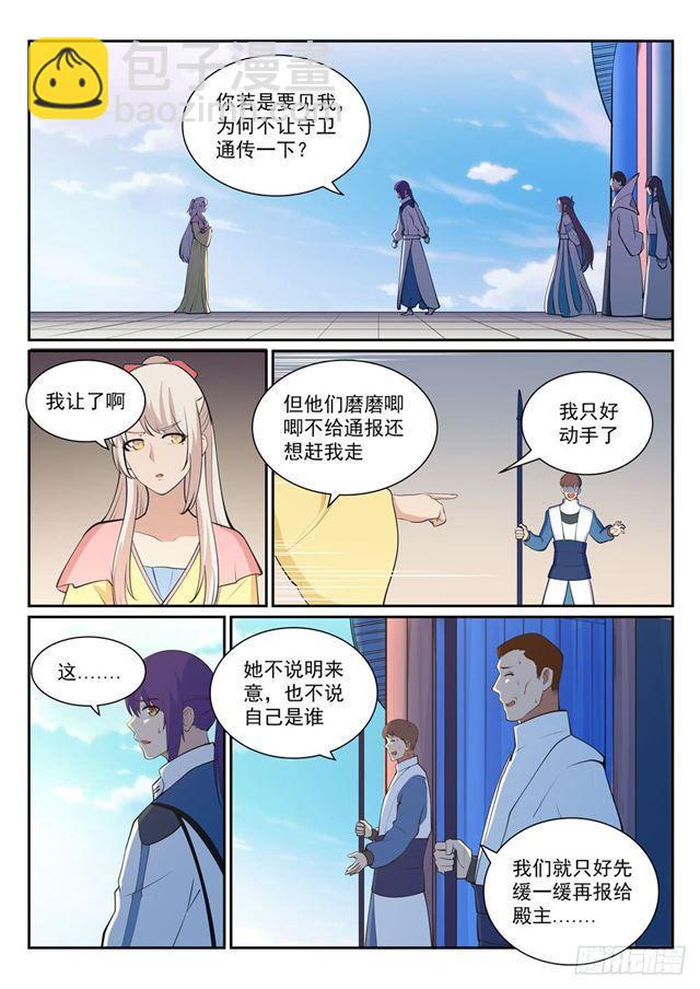 🍵百炼成神 第326话 千里寻人 第7页