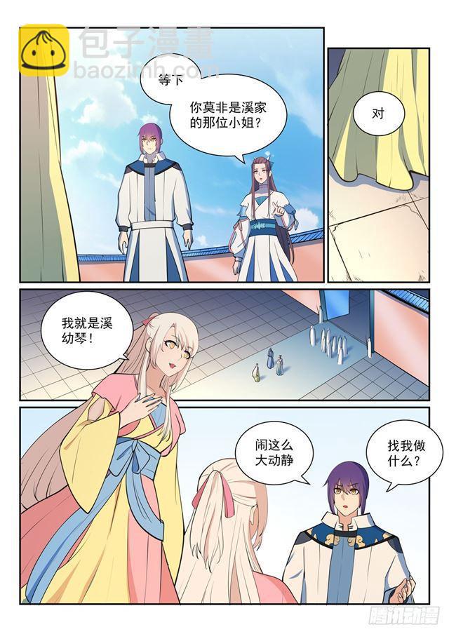 🍵百炼成神 第326话 千里寻人 第8页