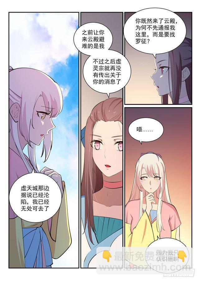 🍵百炼成神 第326话 千里寻人 第9页