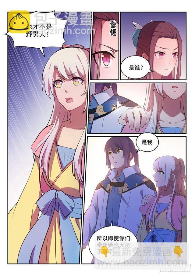 🍵百炼成神 第328话 昭然若揭 第11页