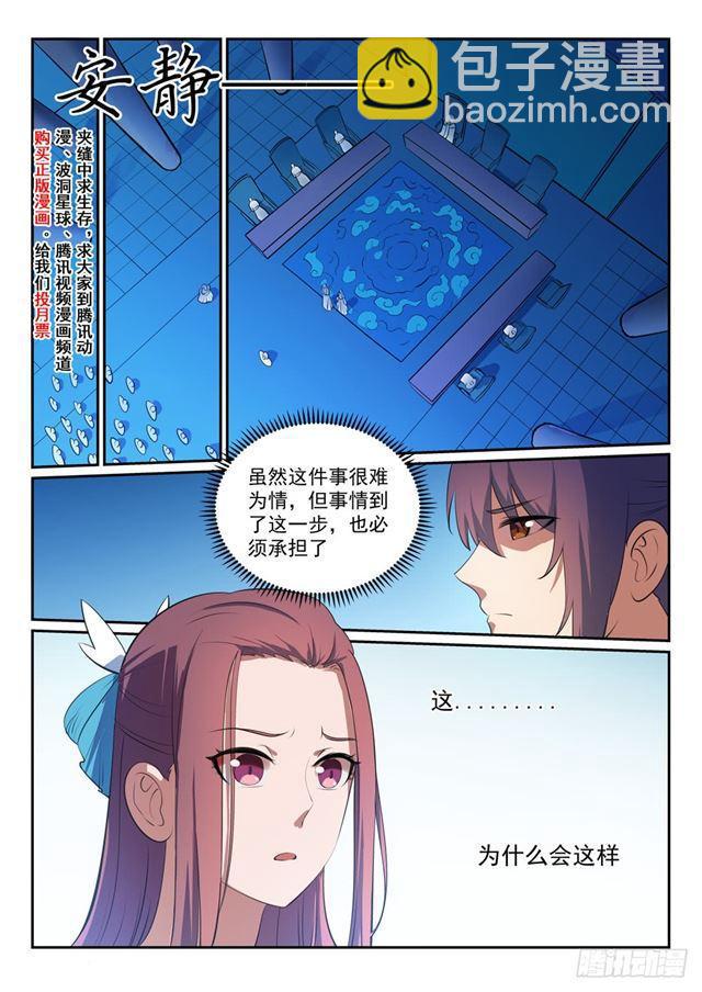 🍵百炼成神 第328话 昭然若揭 第12页
