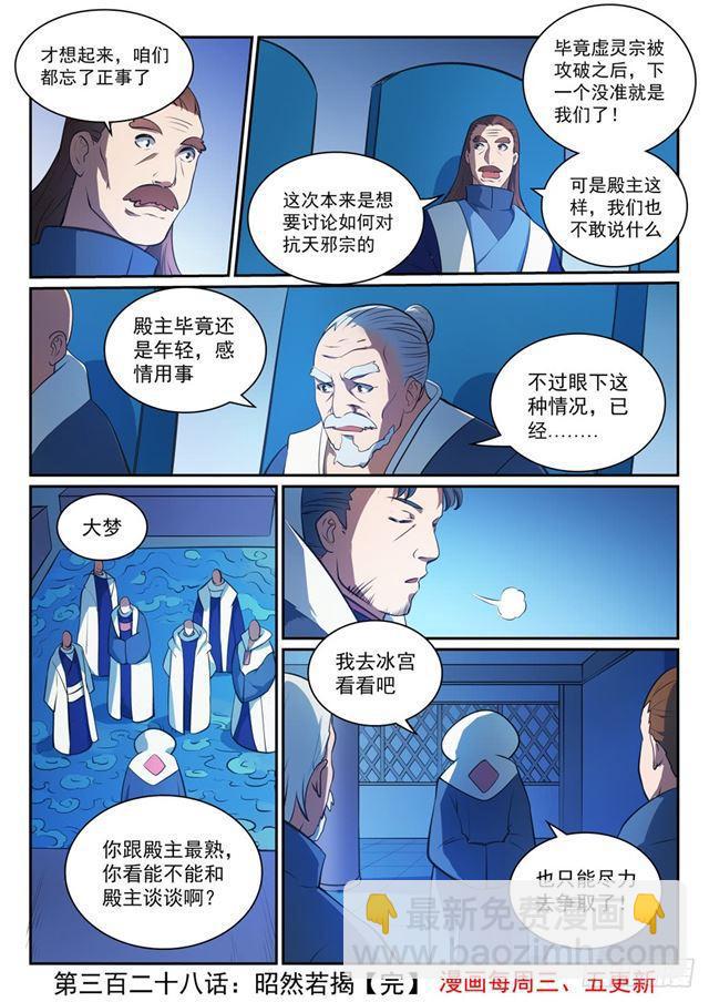 🍵百炼成神 第328话 昭然若揭 第17页