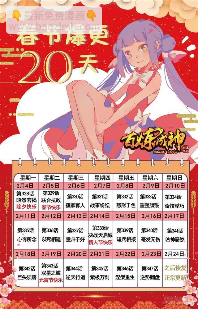 🍵百炼成神 第328话 昭然若揭 第18页