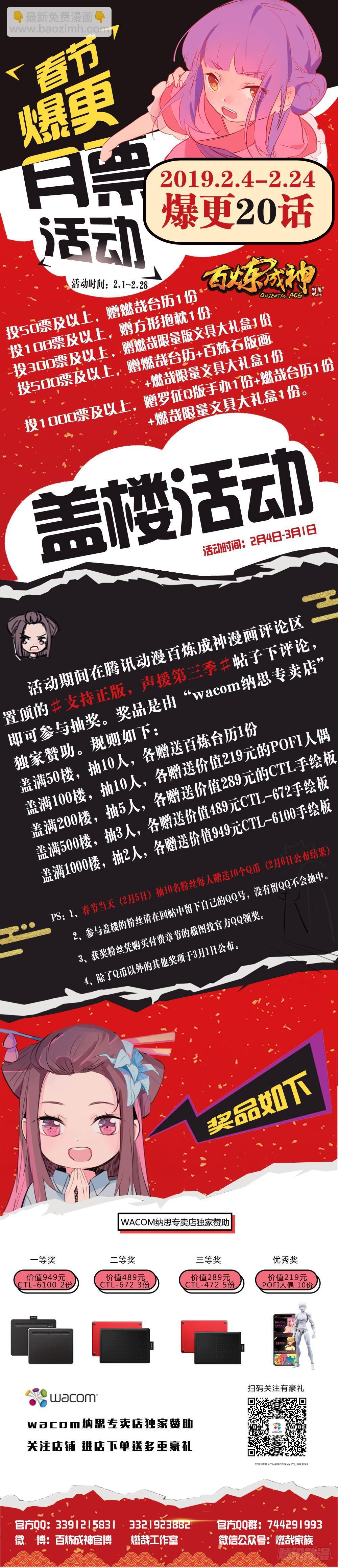 🍵百炼成神 第328话 昭然若揭 第19页