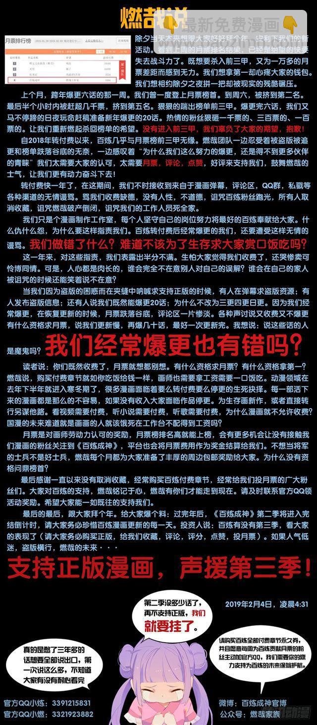 🍵百炼成神 第328话 昭然若揭 第2页