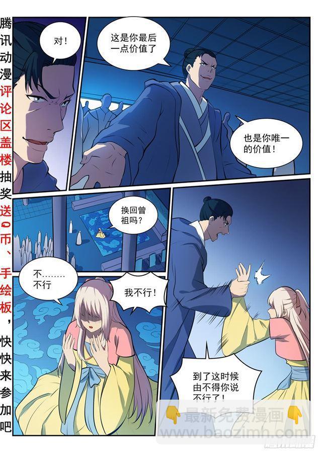 🍵百炼成神 第328话 昭然若揭 第3页