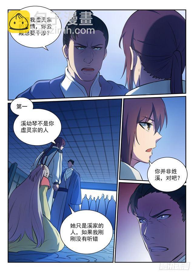 🍵百炼成神 第328话 昭然若揭 第5页