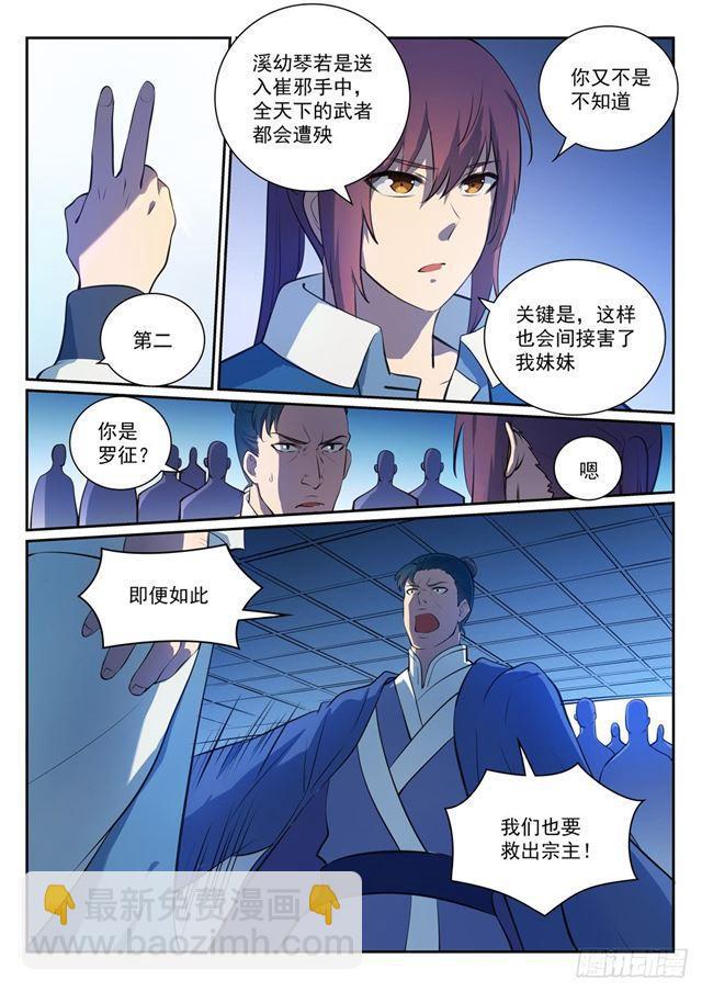 🍵百炼成神 第328话 昭然若揭 第6页