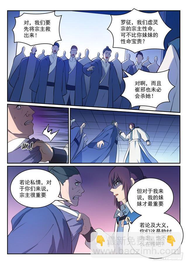 🍵百炼成神 第328话 昭然若揭 第7页