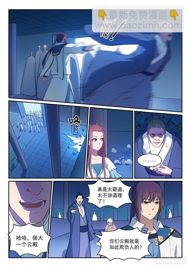 🍵百炼成神 第328话 昭然若揭 第8页