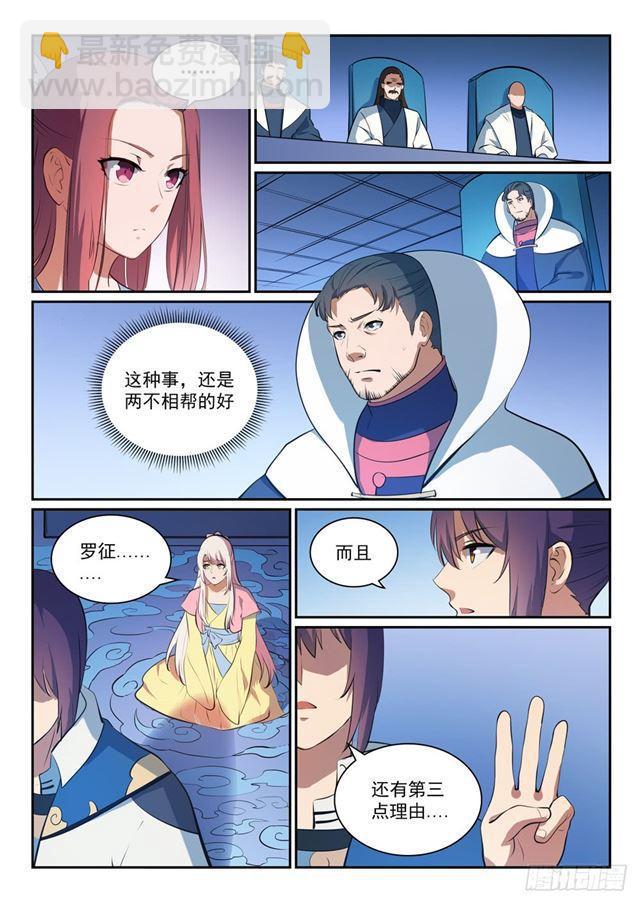 🍵百炼成神 第328话 昭然若揭 第9页