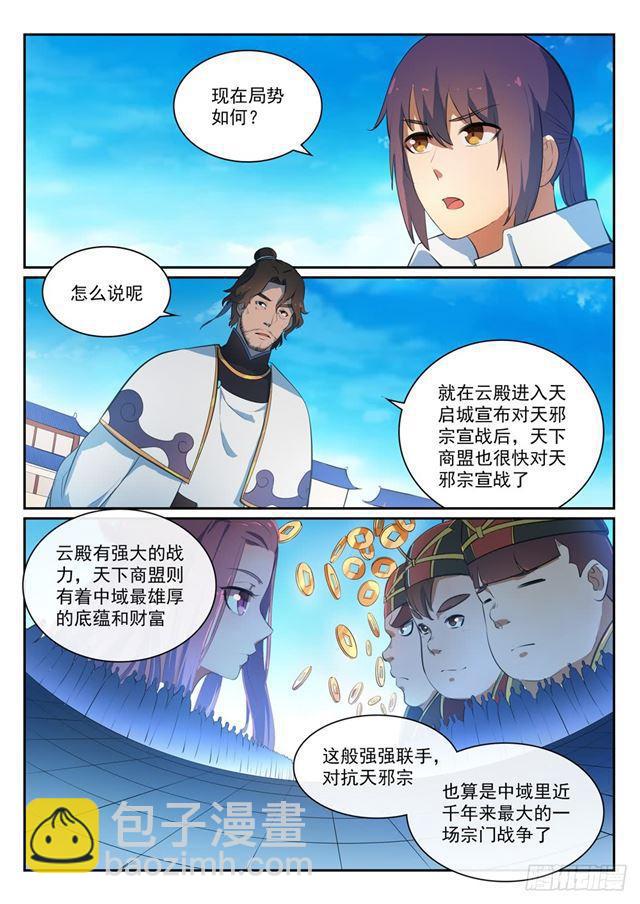 🍵百炼成神 第330话 孤家寡人 第10页