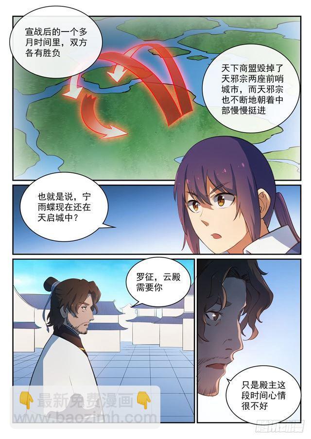 🍵百炼成神 第330话 孤家寡人 第11页