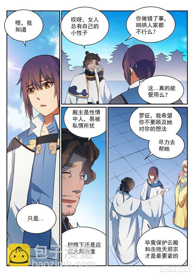 🍵百炼成神 第330话 孤家寡人 第12页