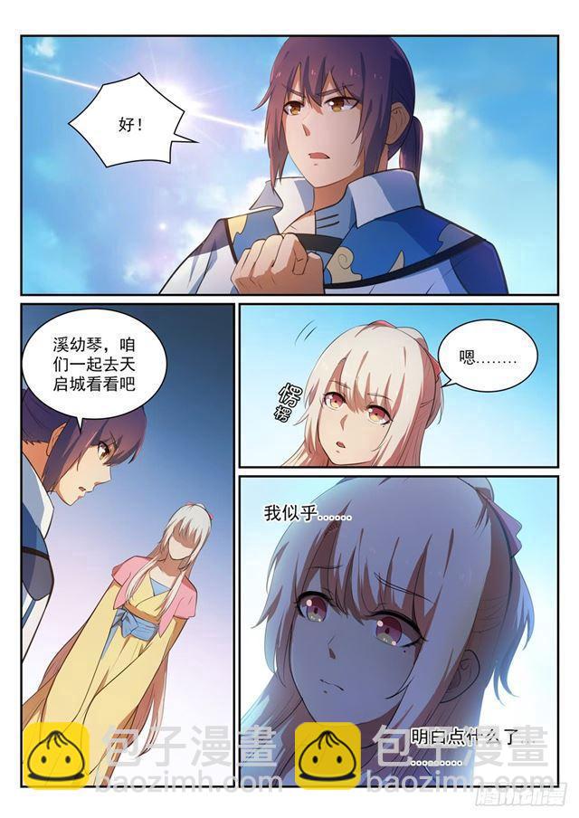 🍵百炼成神 第330话 孤家寡人 第13页