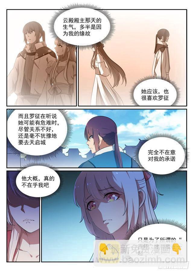 🍵百炼成神 第330话 孤家寡人 第14页
