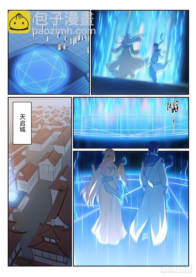 🍵百炼成神 第330话 孤家寡人 第15页