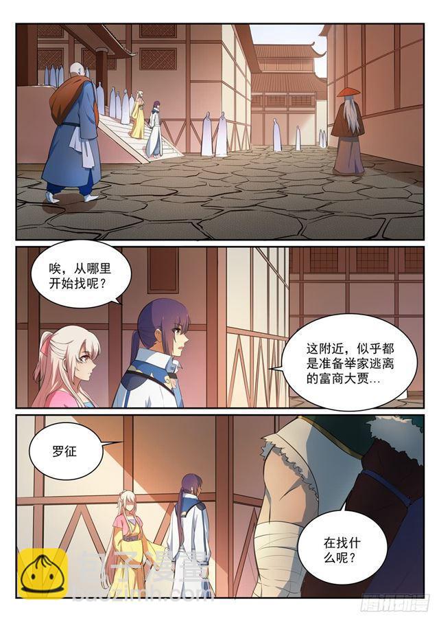 🍵百炼成神 第330话 孤家寡人 第16页