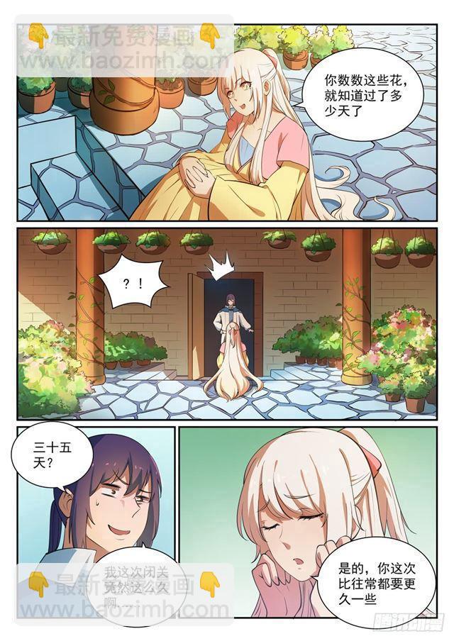 🍵百炼成神 第330话 孤家寡人 第2页