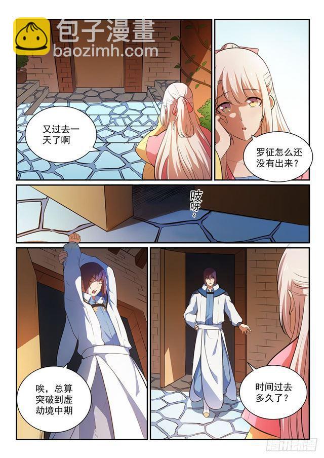 🍵百炼成神 第330话 孤家寡人 第3页