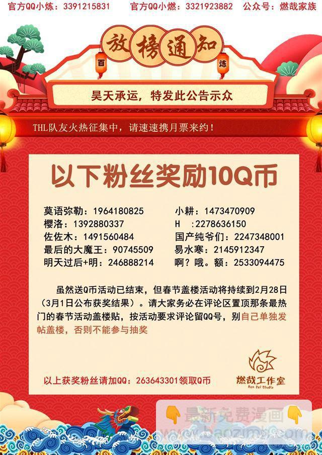 🍵百炼成神 第330话 孤家寡人 第4页