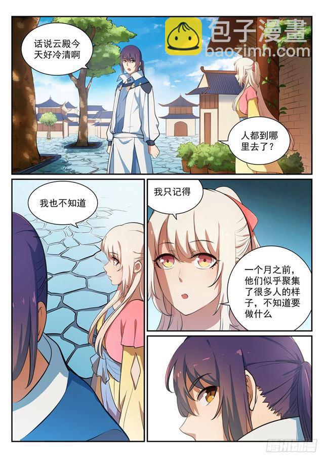 🍵百炼成神 第330话 孤家寡人 第6页