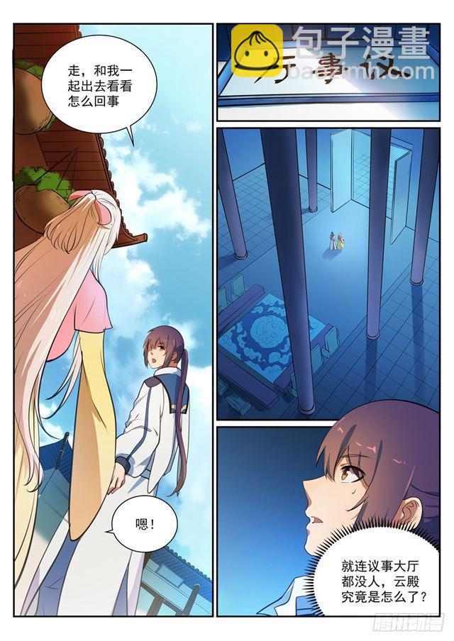🍵百炼成神 第330话 孤家寡人 第7页