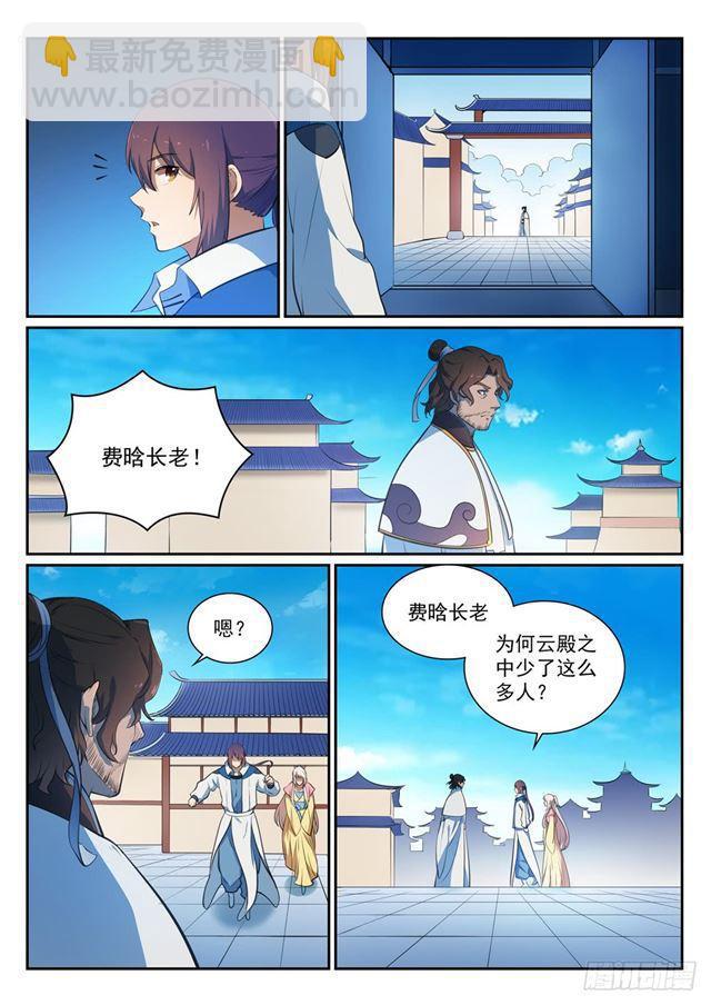 🍵百炼成神 第330话 孤家寡人 第8页