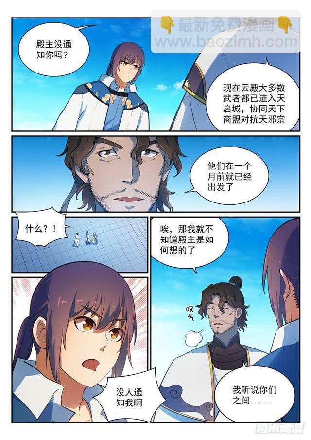 🍵百炼成神 第330话 孤家寡人 第9页