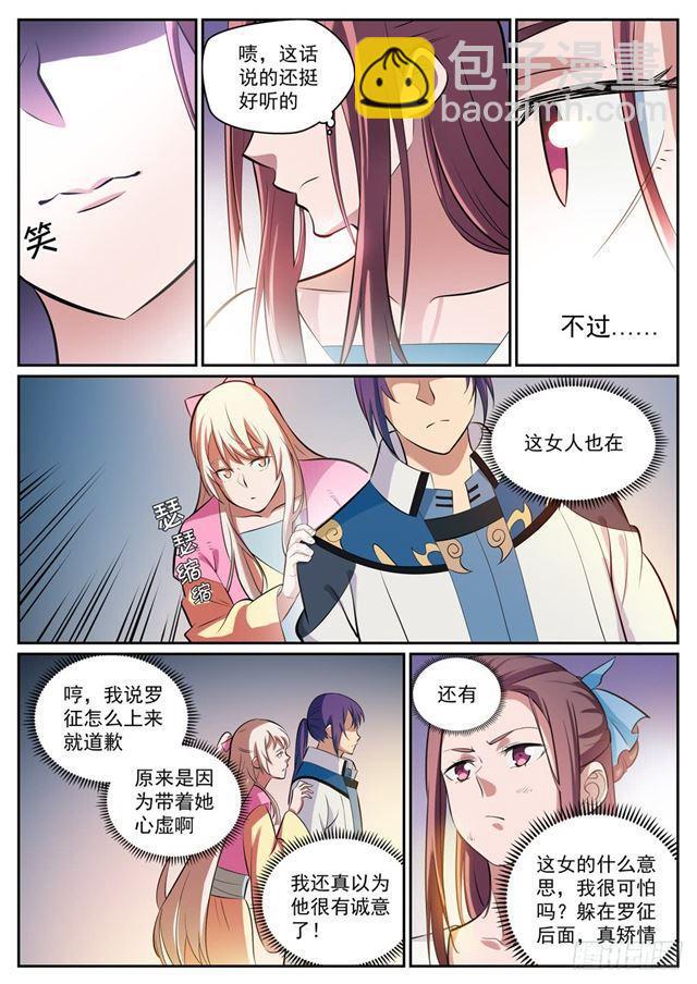 🍵百炼成神 第332话 怒形于色 第10页