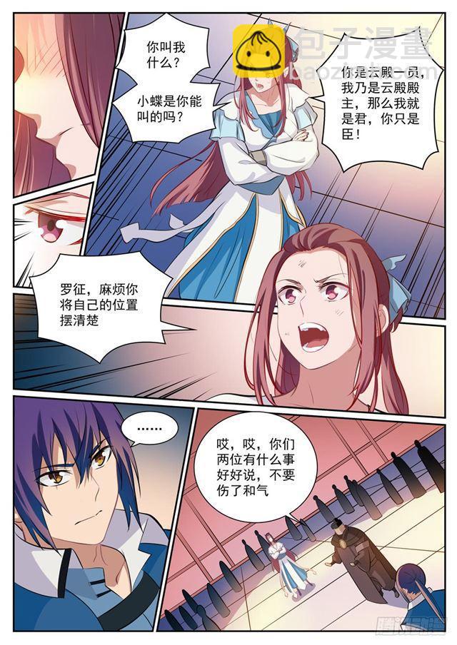 🍵百炼成神 第332话 怒形于色 第11页
