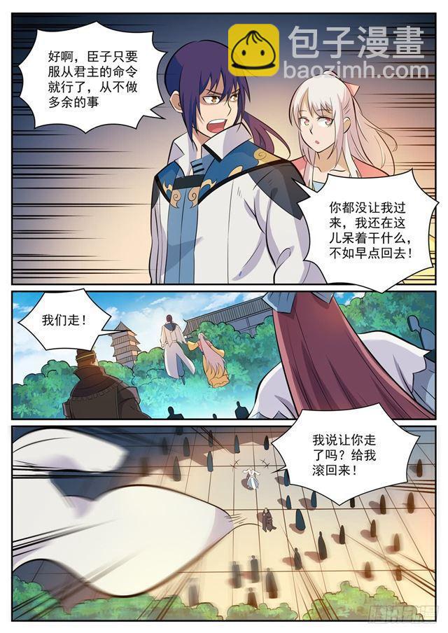 🍵百炼成神 第332话 怒形于色 第12页